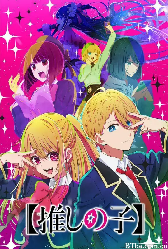 【我推的孩子】/【推しの子】