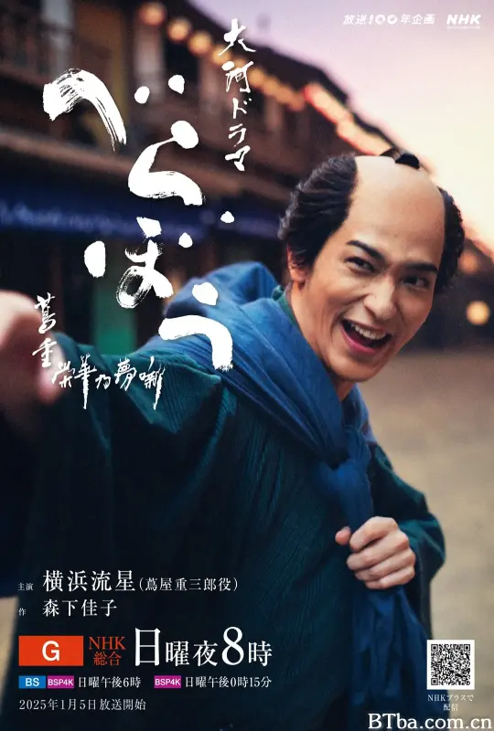 岂有此理 ～茑重繁华如梦故事～/べらぼう ～蔦重栄華乃夢噺～