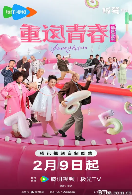 重返青春