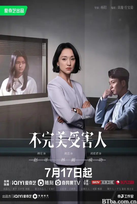 不完美受害人