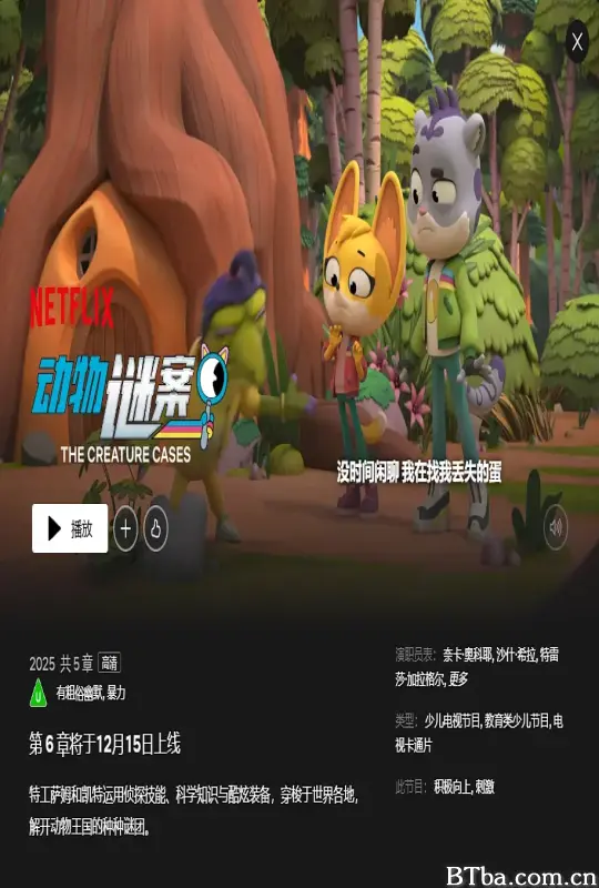动物神探队 第六季/The Creature Cases Season 6 Season 6