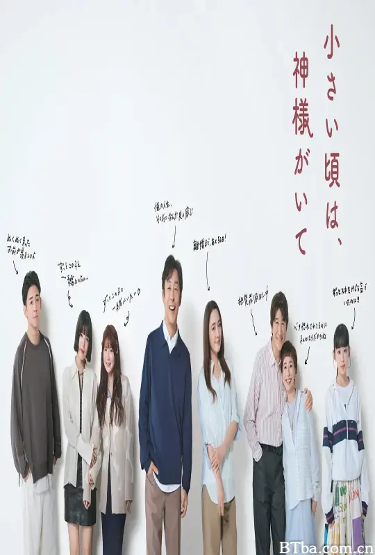小时候有神明/小さい頃は、神様がいて