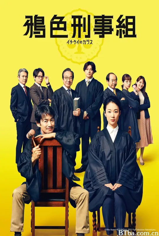 一刑的乌鸦/イチケイのカラス