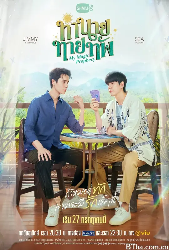 天定言情/ทำนายทายทัพ