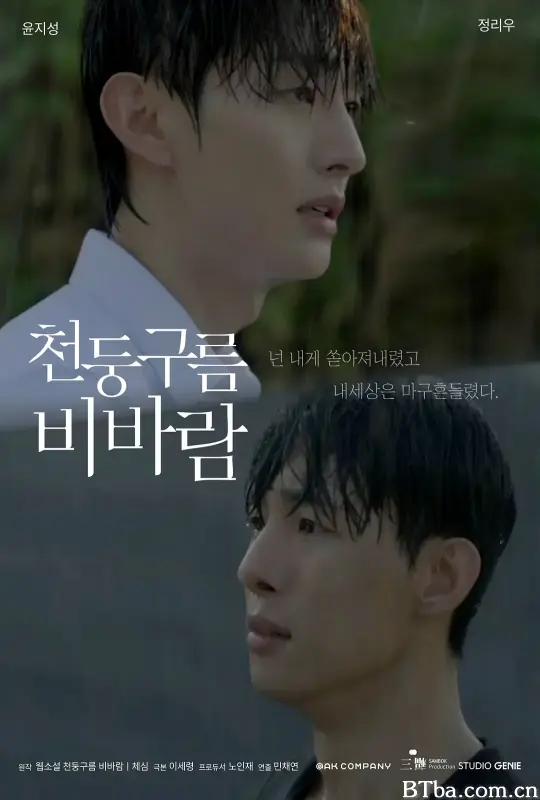 雷云暴雨/천둥구름 비바람