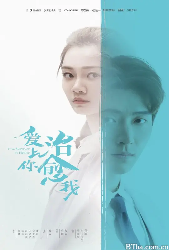 爱上你治愈我