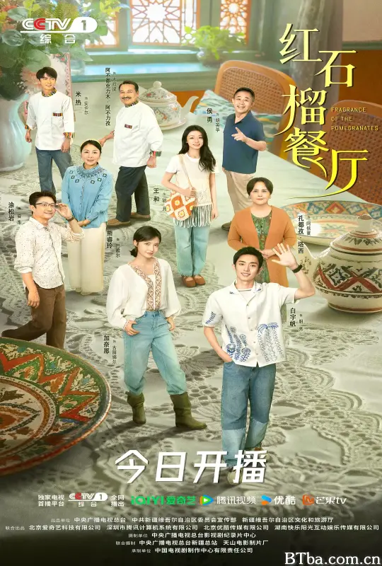 红石榴餐厅