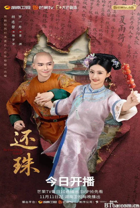 还珠