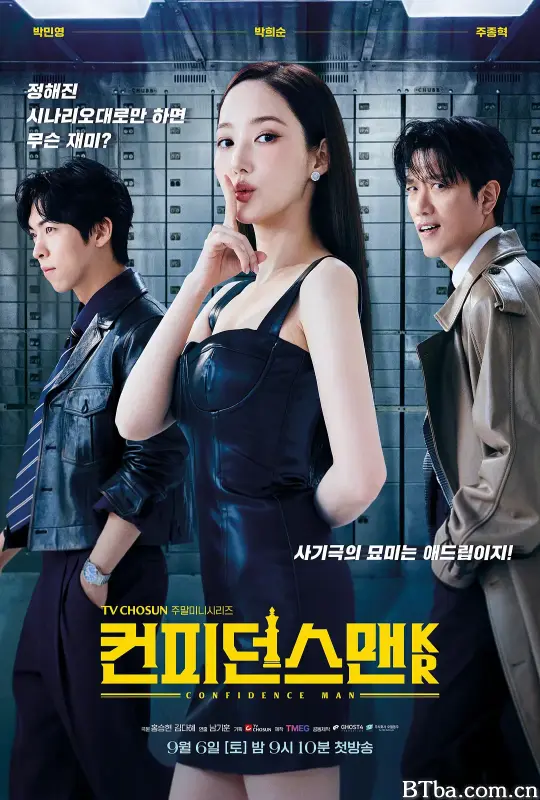 行骗天下KR/컨피던스 맨 KR