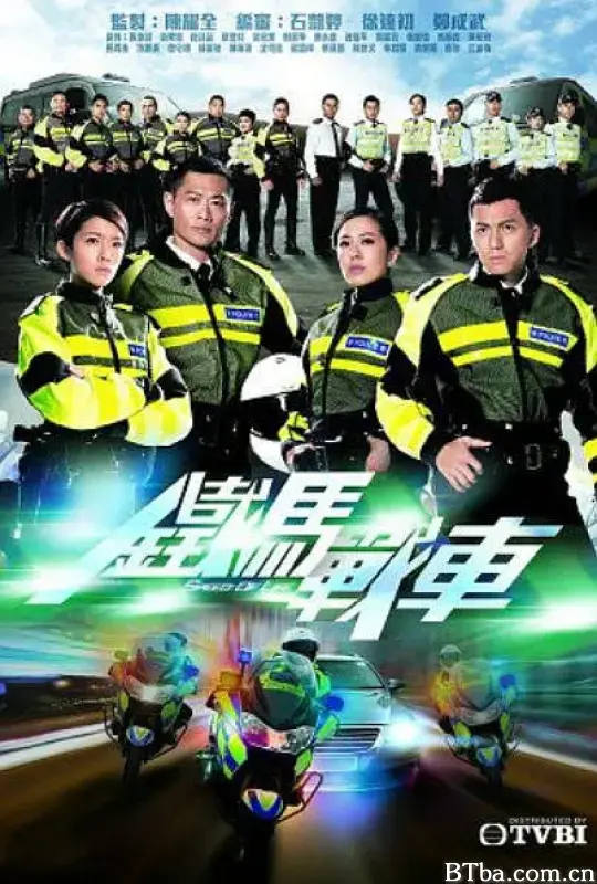 铁马战车/鐵馬戰車