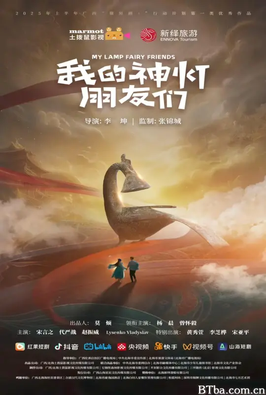 我的神灯朋友们