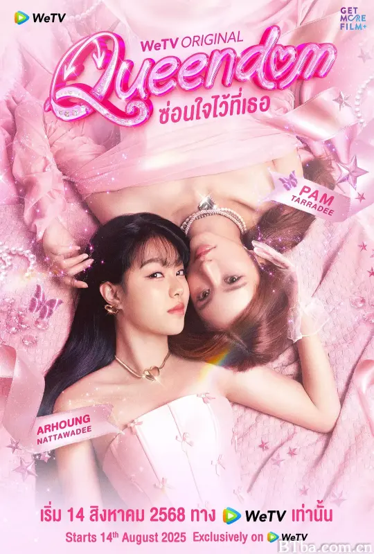 女王互换记/ซ่อนใจไว้ที่เธอ