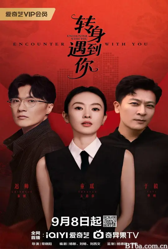 转身遇到你