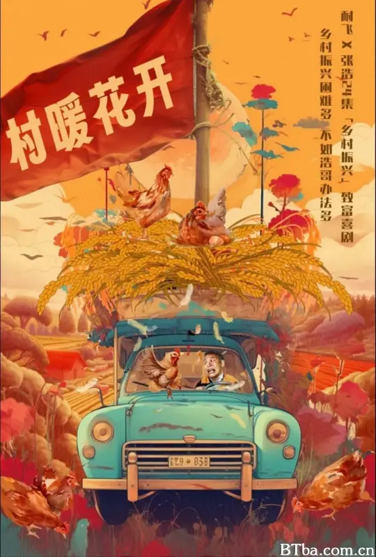 二龙湖·“村”暖花开