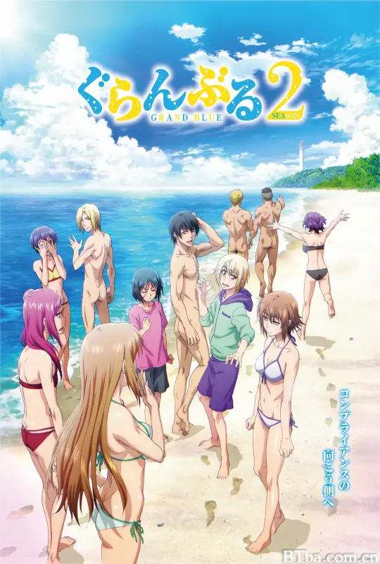碧蓝之海 第二季/ぐらんぶる Season 2