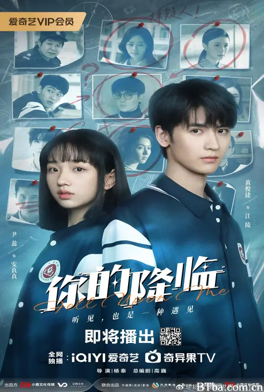 你的降临