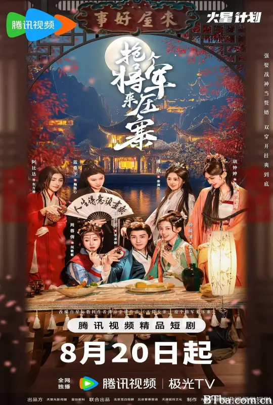 抢个将军来压寨
