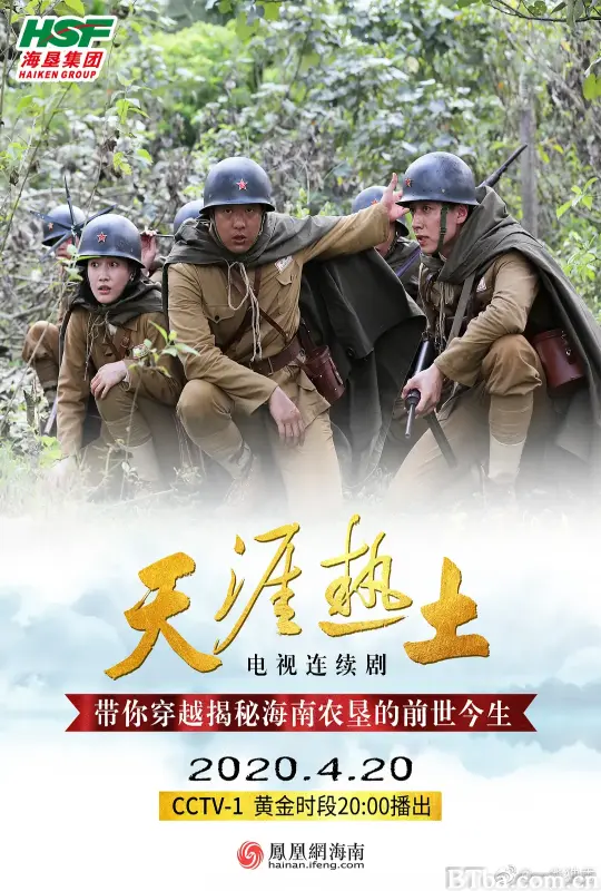 天涯热土