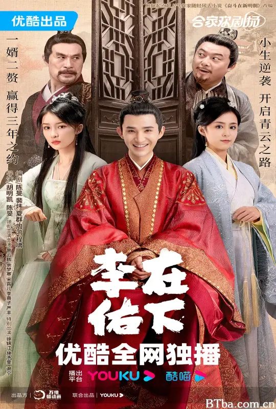 在下李佑