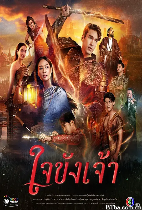 锁爱于心/ใจขังเจ้า