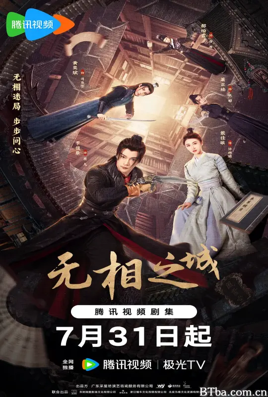 无相之城