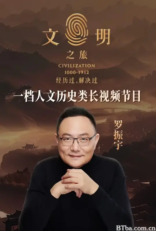 文明之旅