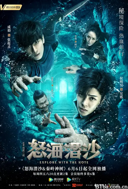 盗墓笔记之怒海潜沙&秦岭神树