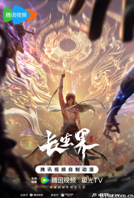 长生界