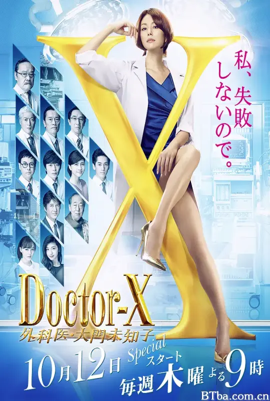 X医生：外科医生大门未知子 第5季/ドクターX 外科医・大門未知子 第5季