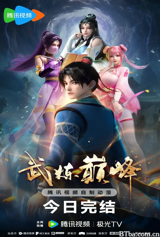 武炼巅峰