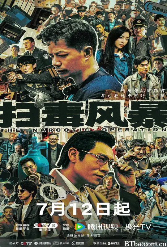 扫毒风暴