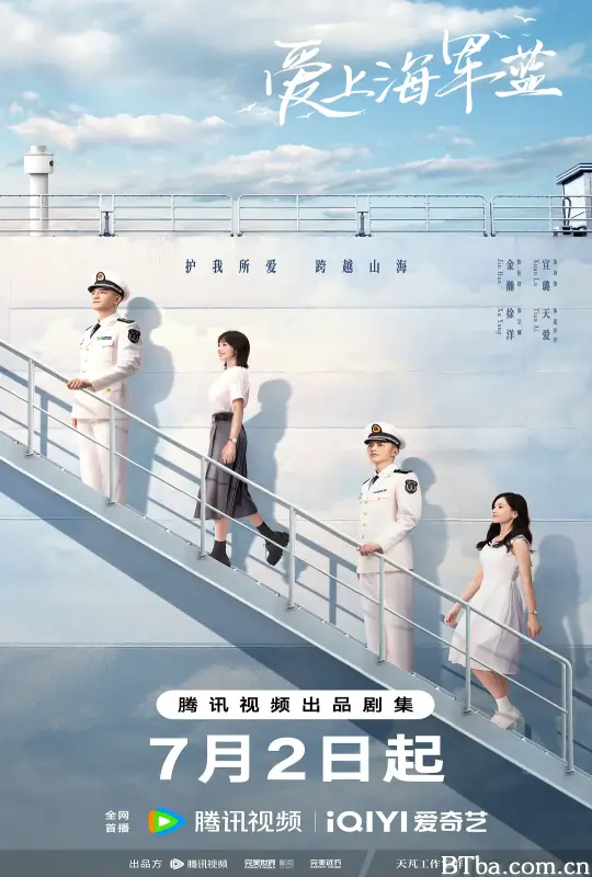 爱上海军蓝