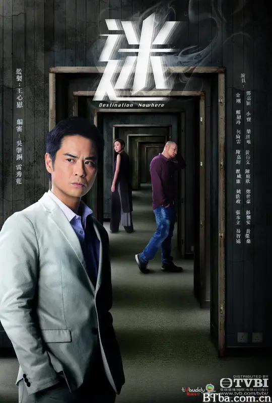迷