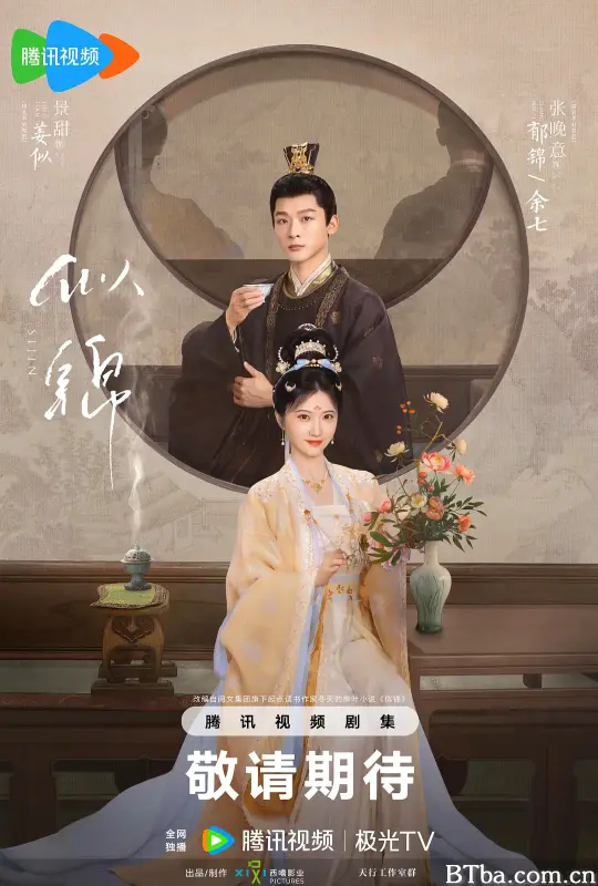 似锦