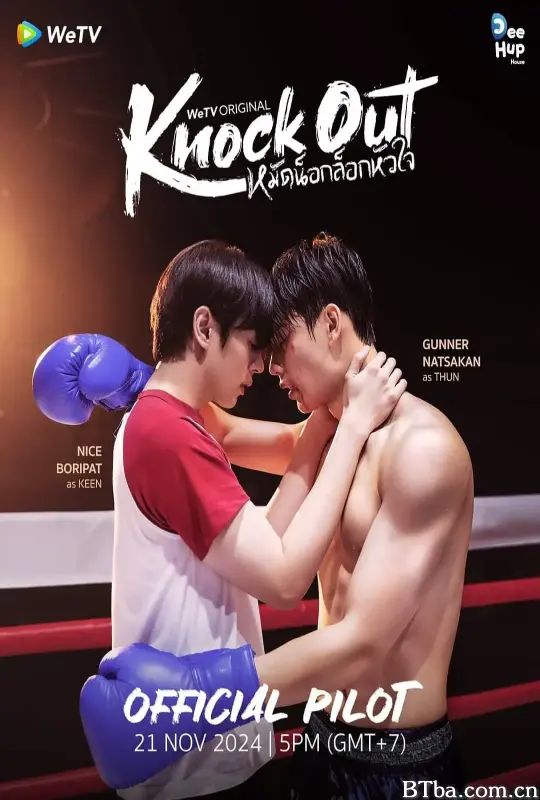 拳爱锁心/หมัดน็อกล็อกหัวใจ