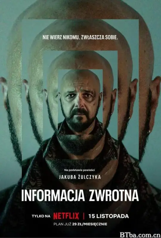 朦胧寻踪/Informacja zwrotna