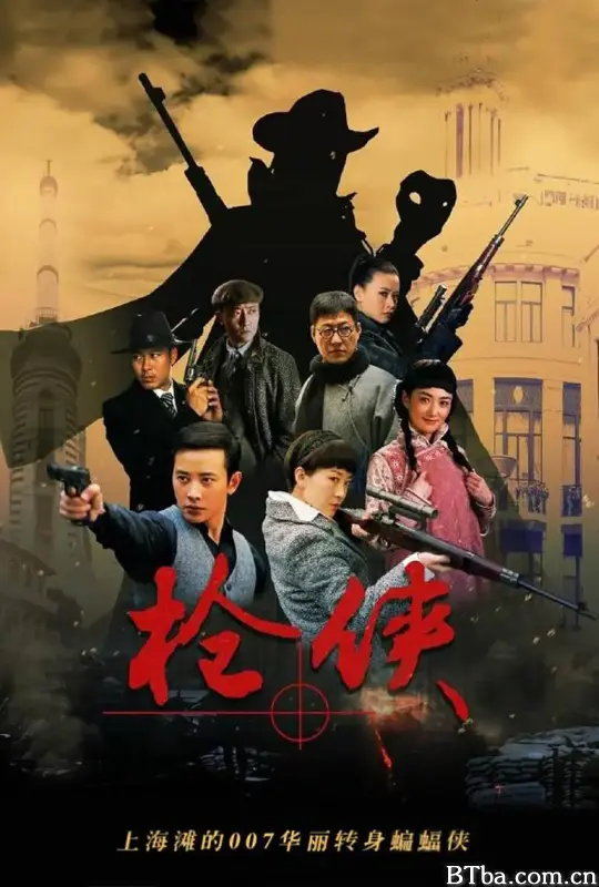 枪侠