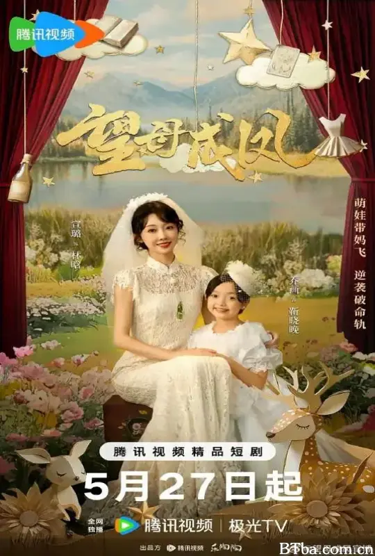 望母成凤