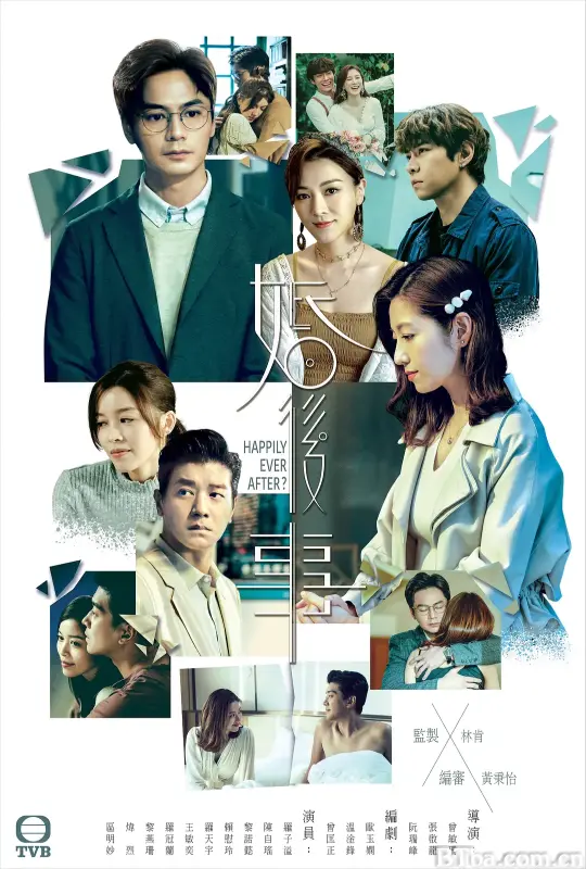 婚后事/婚後事