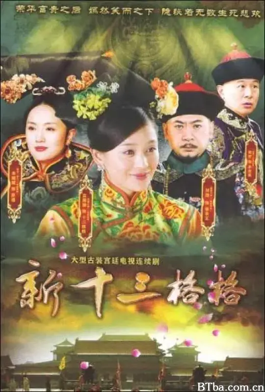 十三格格新传