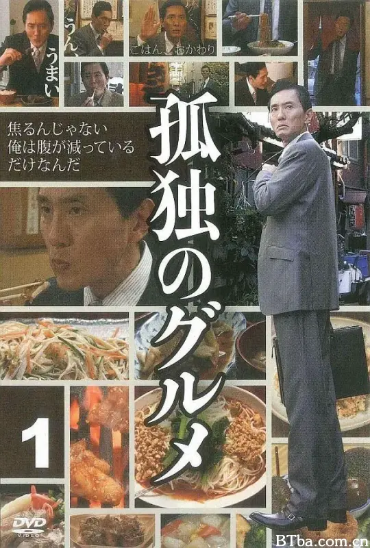 孤独的美食家 第一季/孤独のグルメ Season1