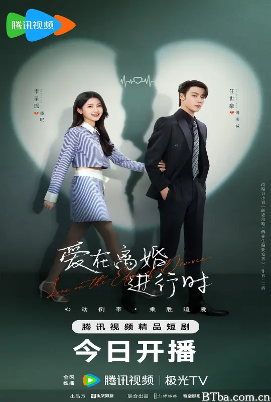 爱在离婚进行时