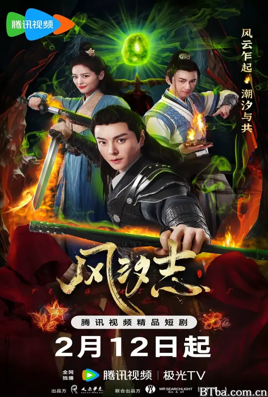 风汐志
