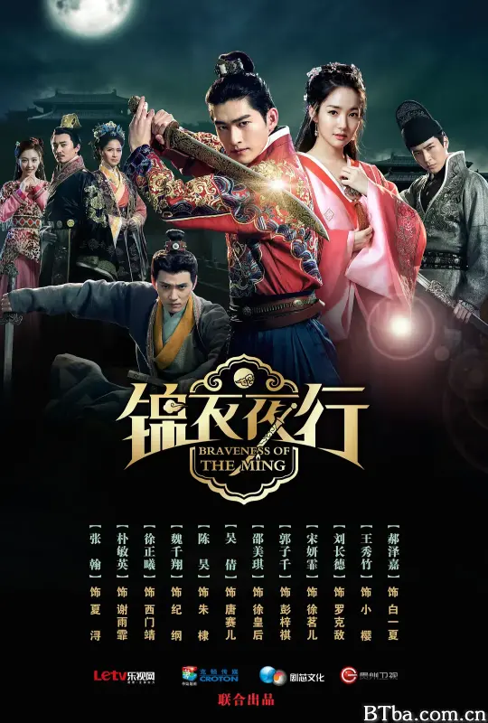 锦衣夜行
