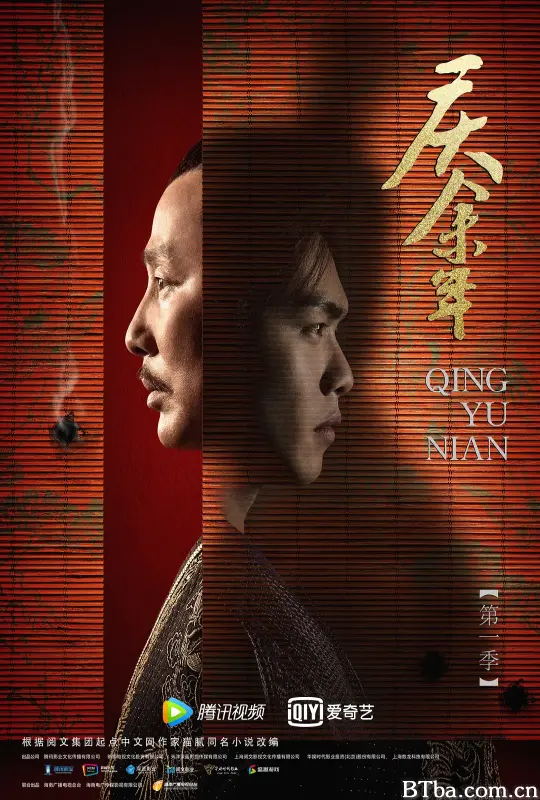 庆余年 第一季