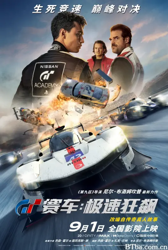 GT赛车：极速狂飙/Gran Turismo