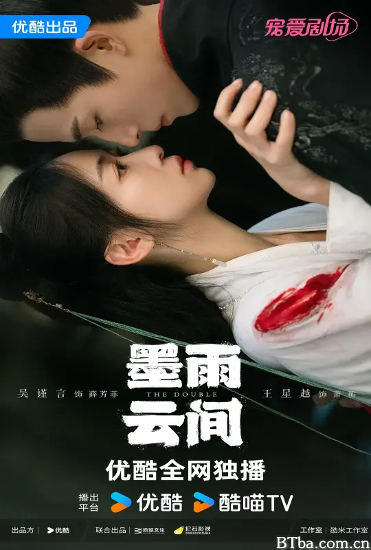 墨雨云间