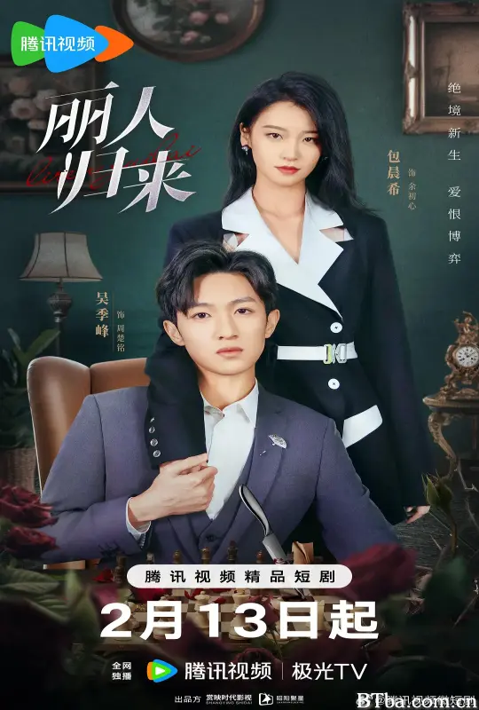 丽人归来
