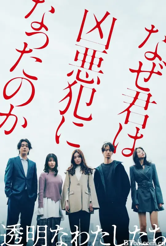 透明的我们/透明なわたしたち