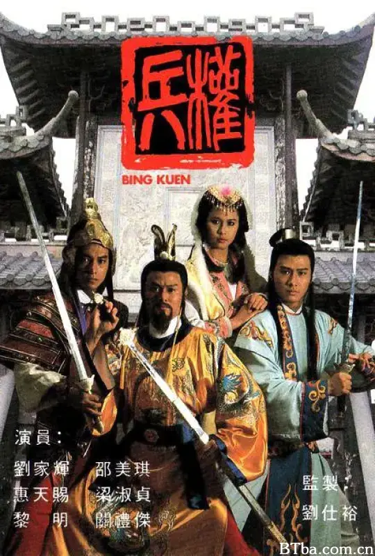 兵权/兵權
